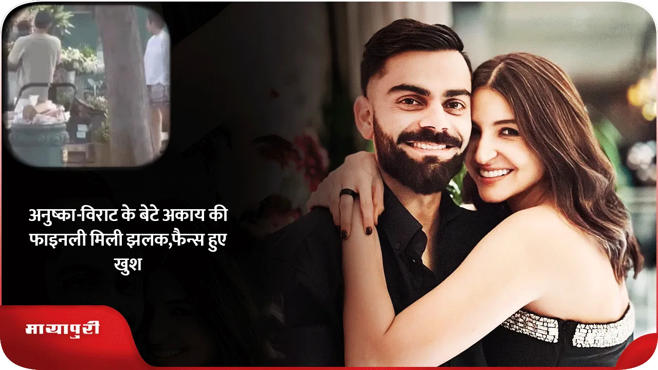VIRAT अकाय