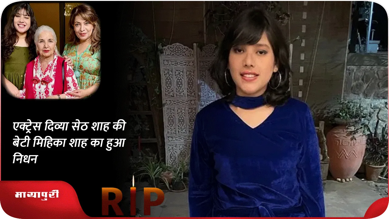 Divya Seth Shah 