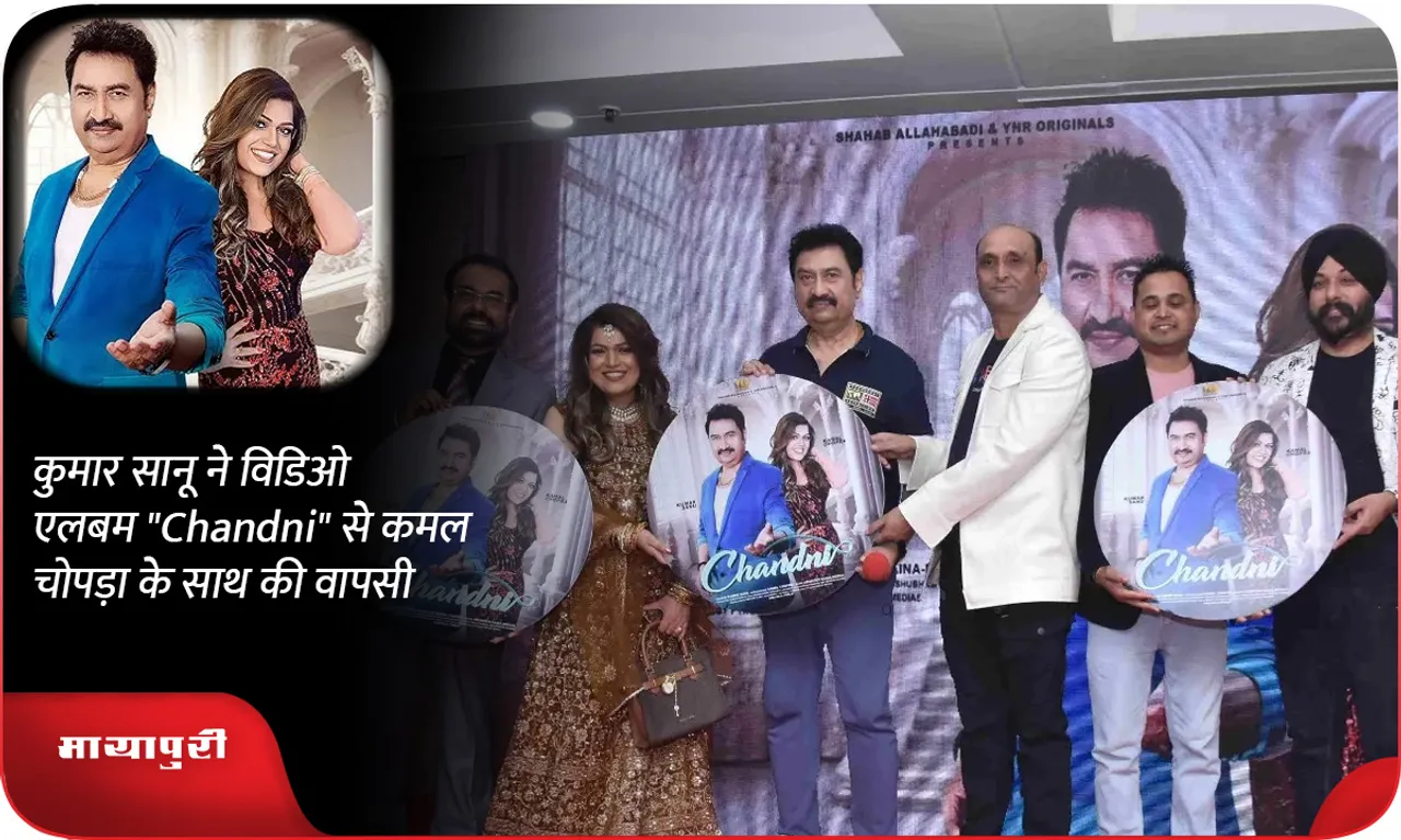 कुमार सानू ने विडिओ एलबम Chandni से कमल चोपड़ा के साथ की वापसी