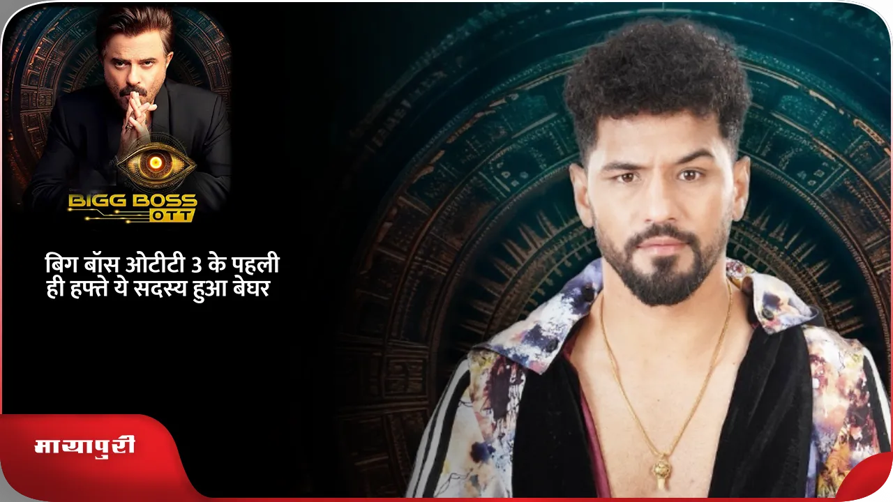 BIGG BOSS 3 एम्लीमिनेशन .png