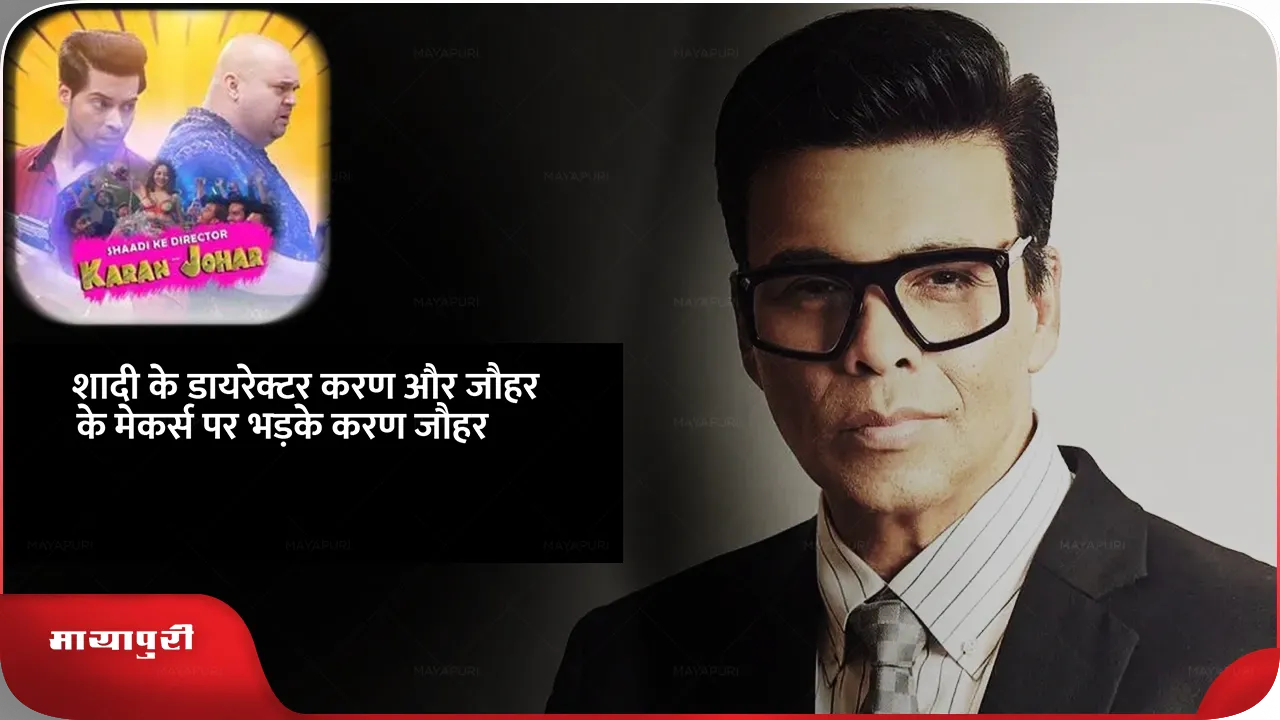 Shaadi Ke Director Karan And Johar