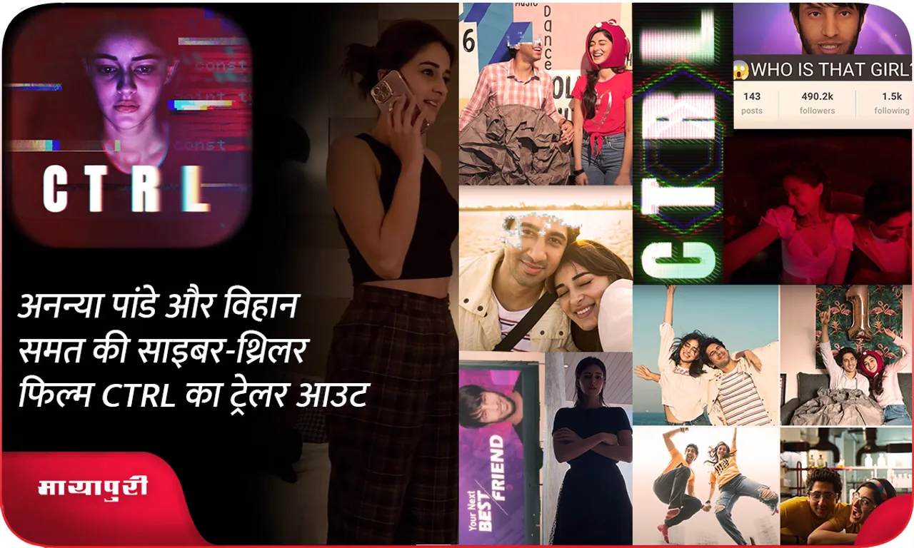 CTRL Trailer Out Ananya Panday and Vihaan Samat cyber thriller film