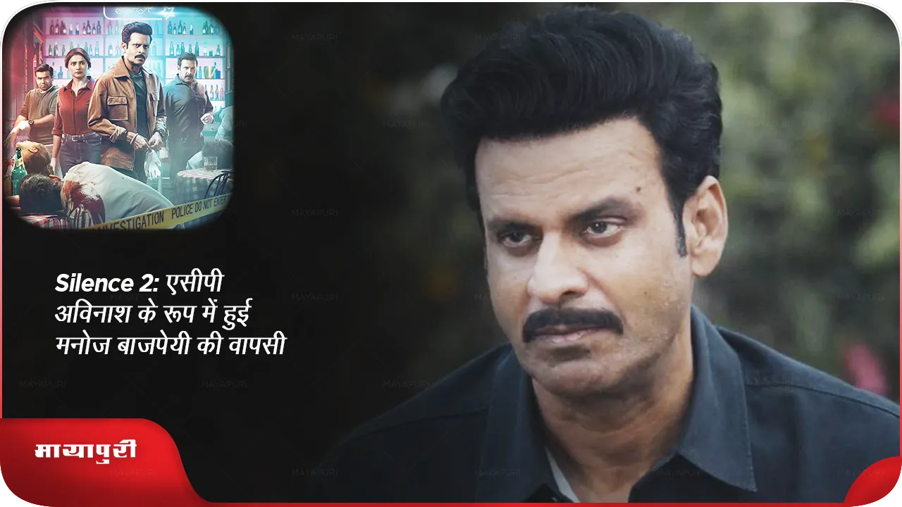 Manoj Bajpayee