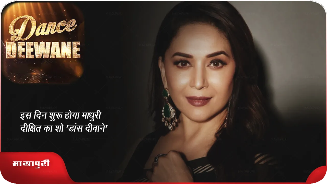 Dance Deewane