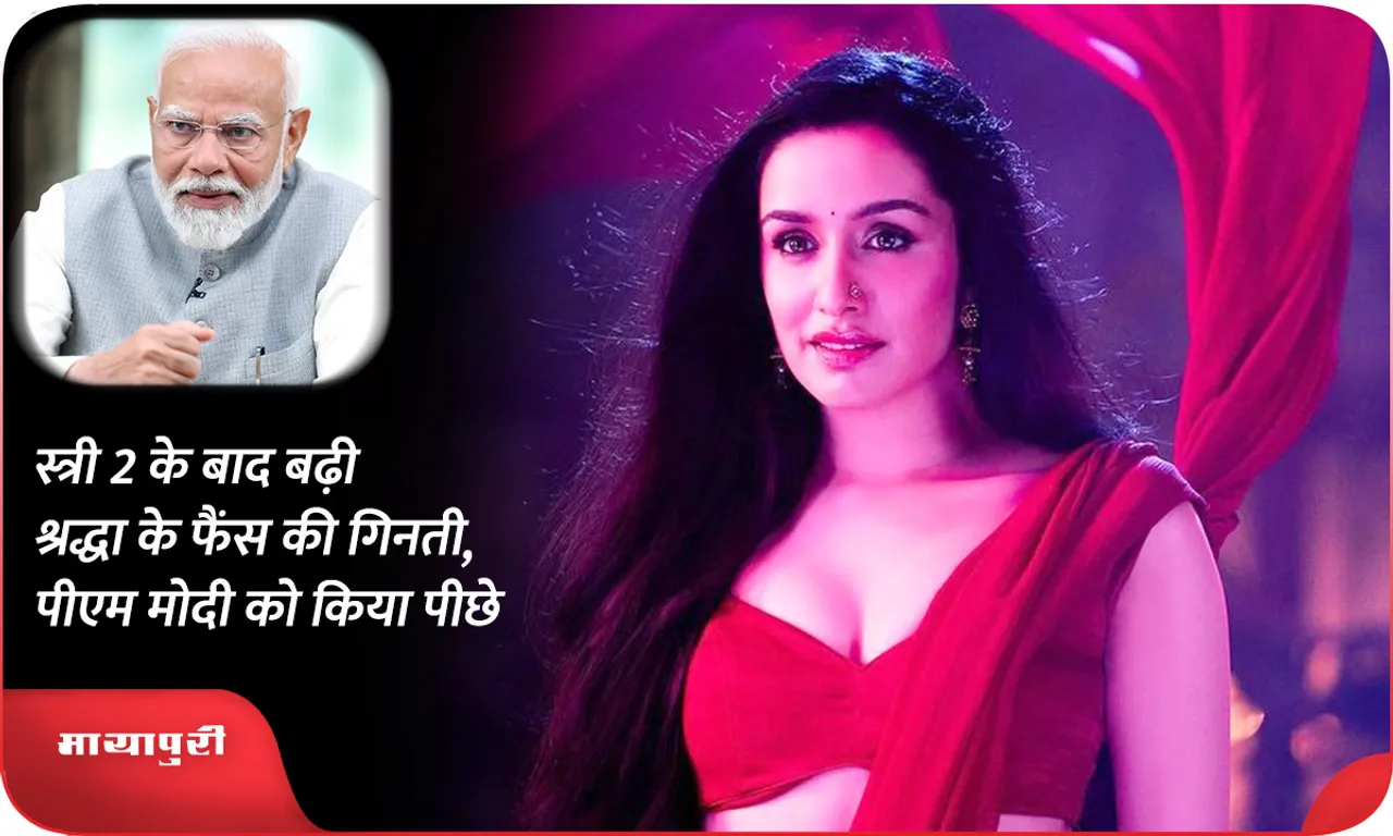 स्त्री-२ pm modi
