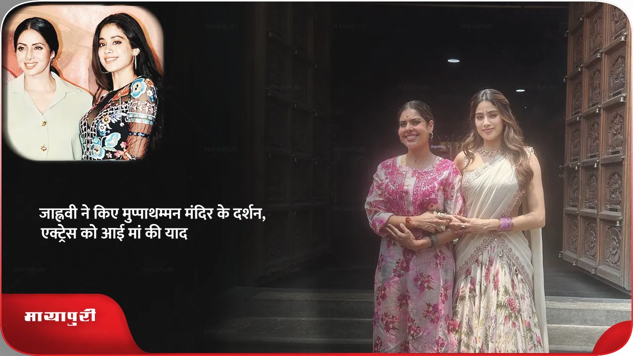 Jhanvi Kapoor visited Muppathamman temple