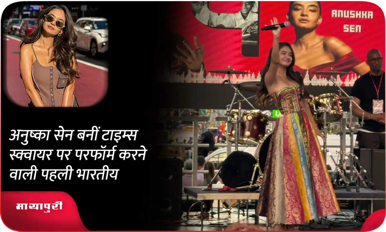 Anushka Sen becomes the first Indian to perform at Times Square