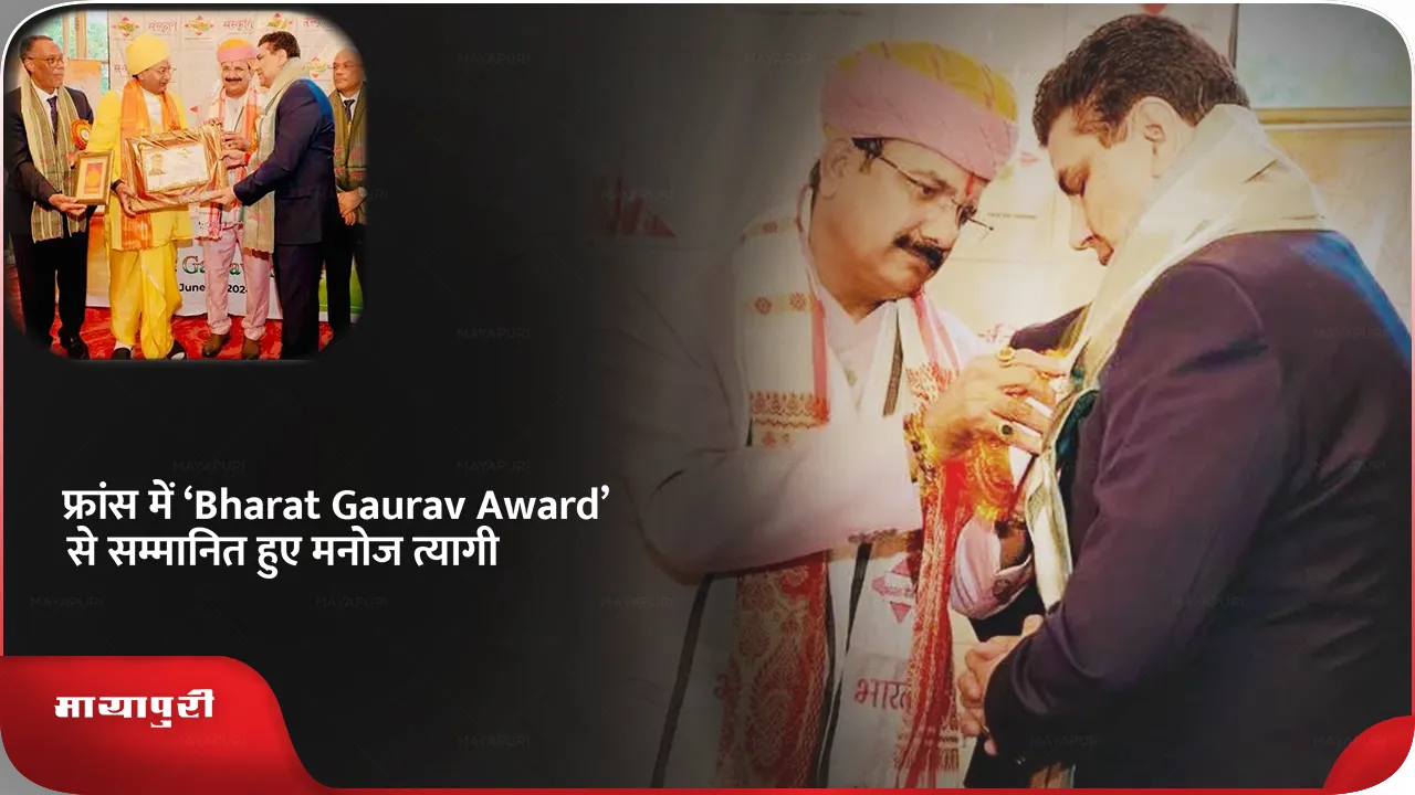 Manoj Tyagi honored with Bharat Gaurav Award in France