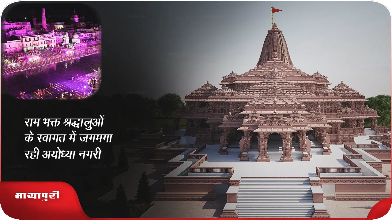 ram mandir 1.png