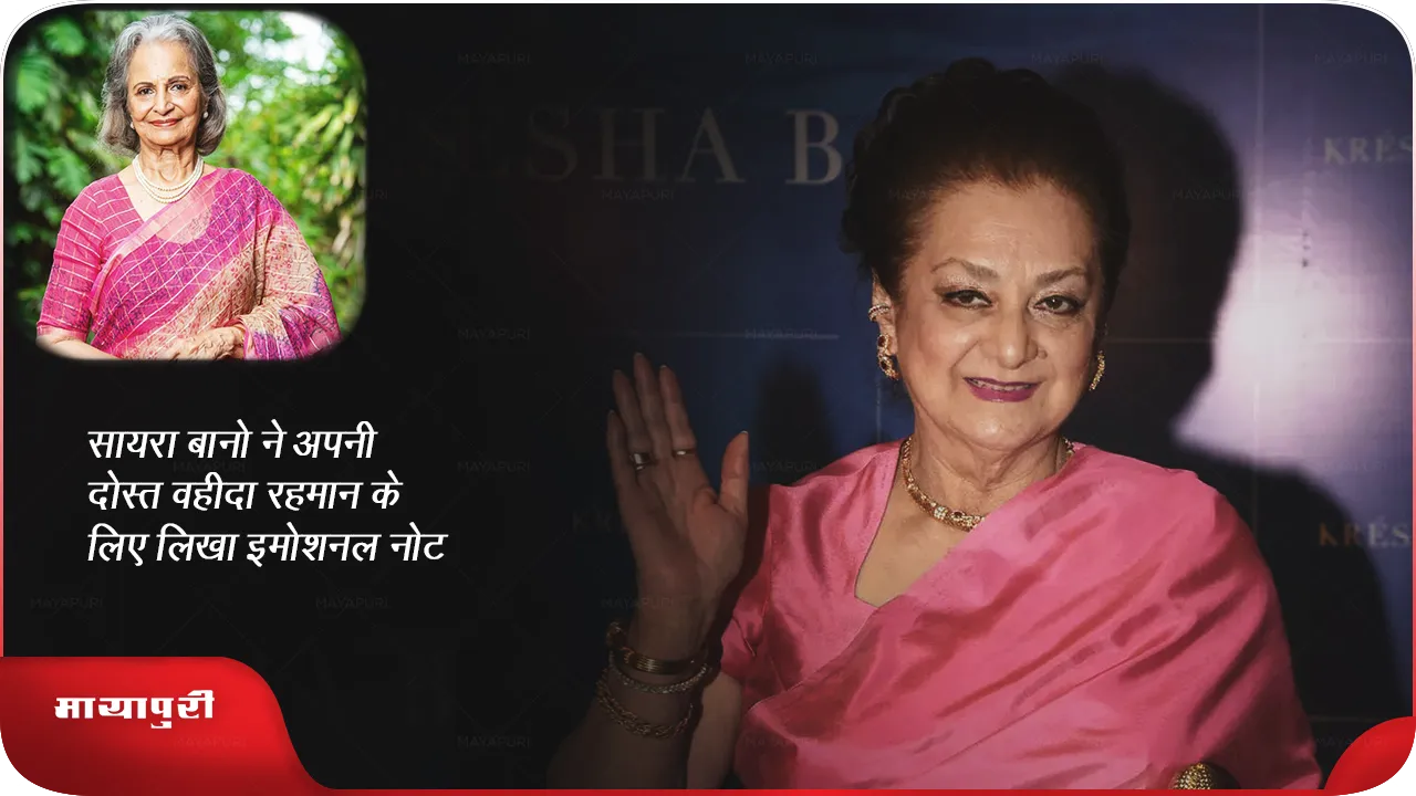 saira banu