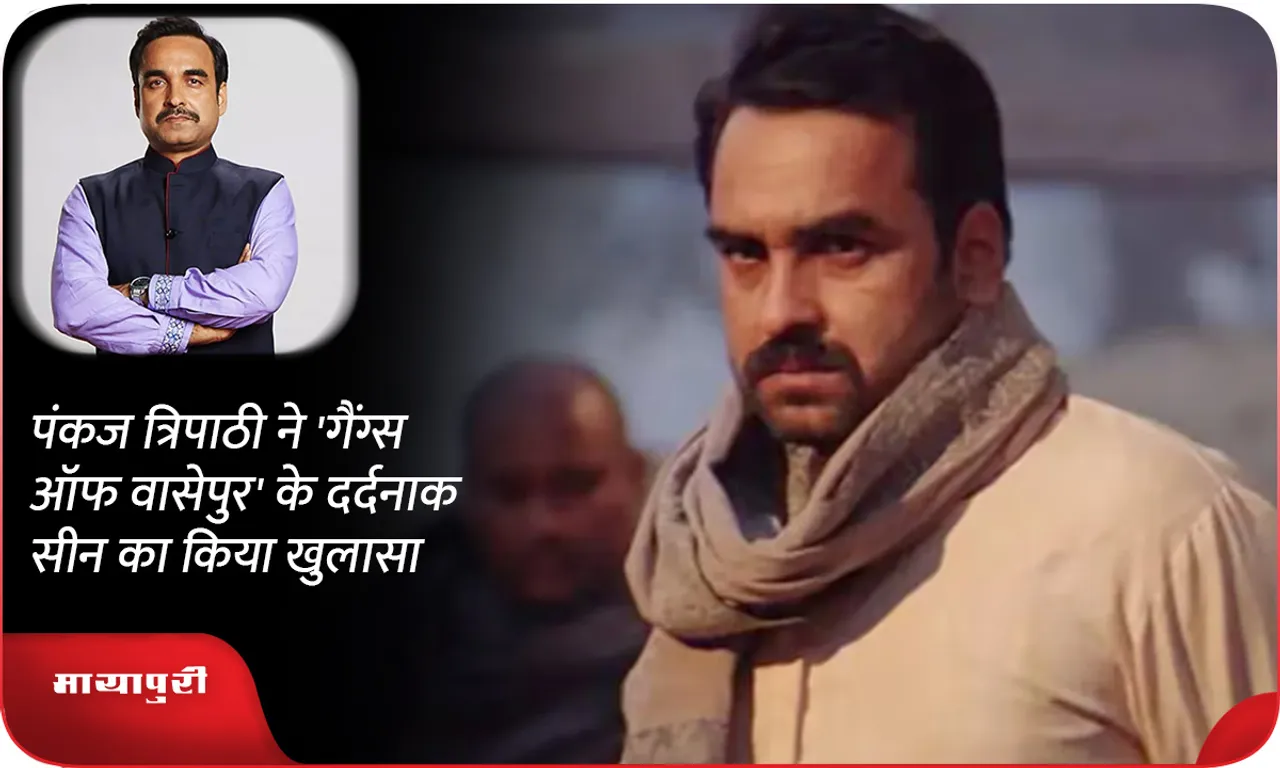pankajpankaj गन्स ऑफ़ वासेपुर
