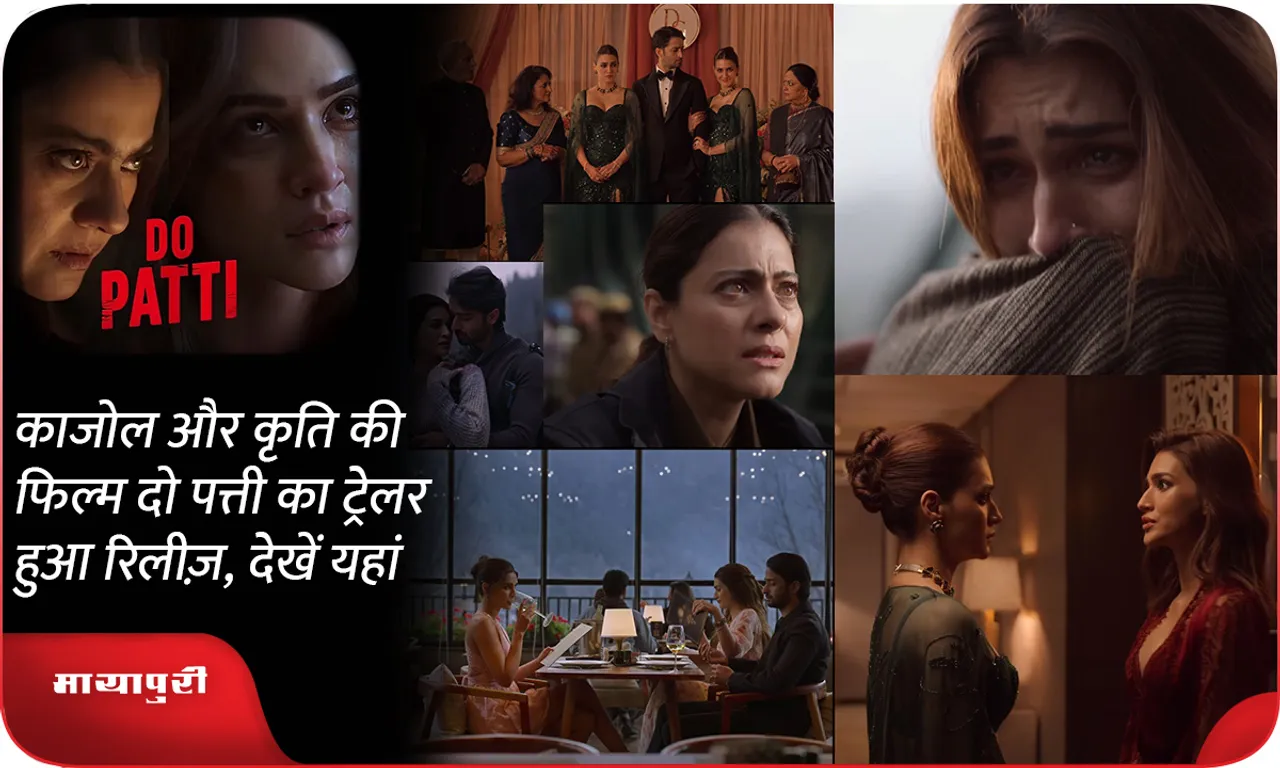 Trailer of Kajol and Kriti's film Do Patti released, watch here