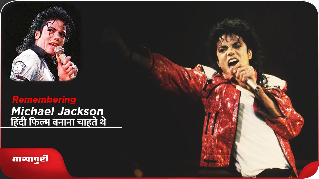 Michael Jackson wanted to make a Hindi film