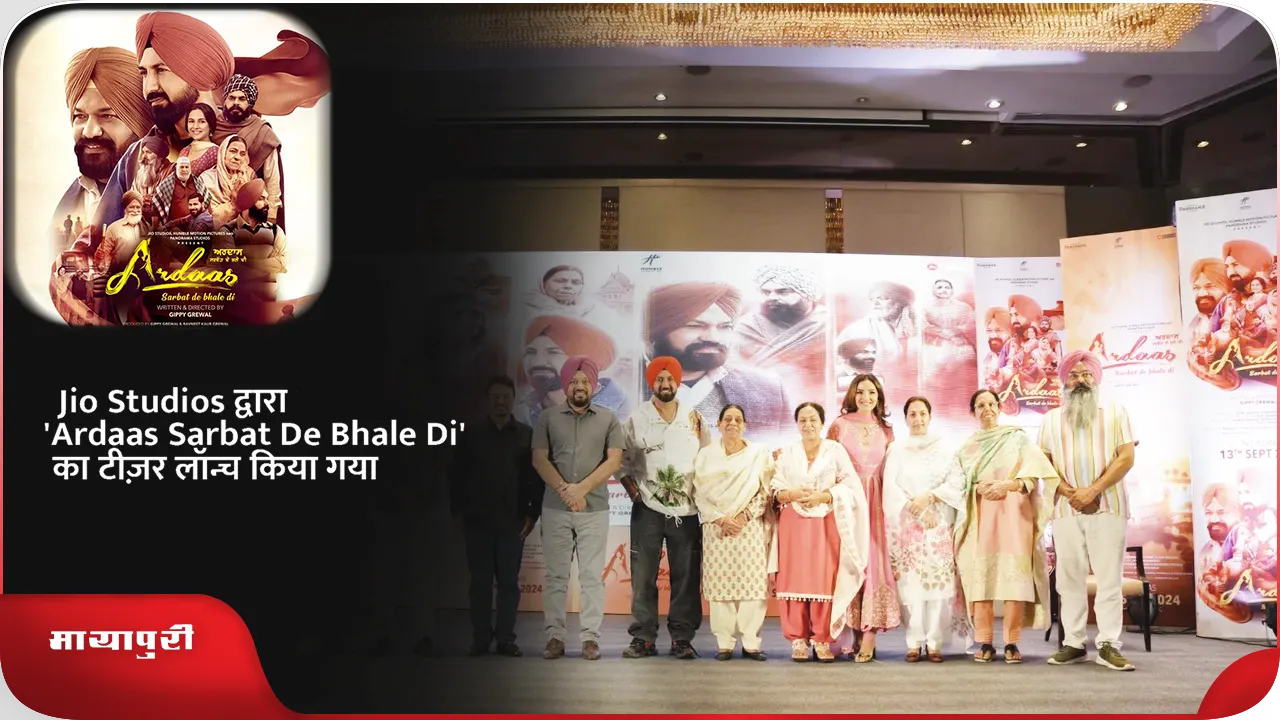 Teaser for Ardaas Sarbat De Bhale Di Launched by Jio Studios