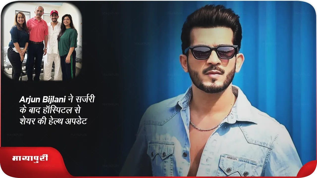 Arjun bijlani