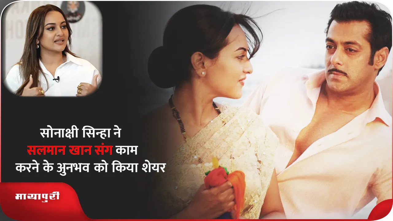 Sonakshi Sinha on Salman Khan