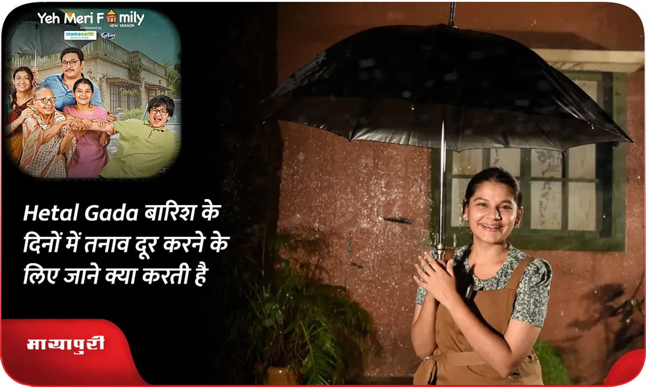 Hetal Gada बारिश के दिनों में तनाव दूर करने के लिए जाने क्या करती है