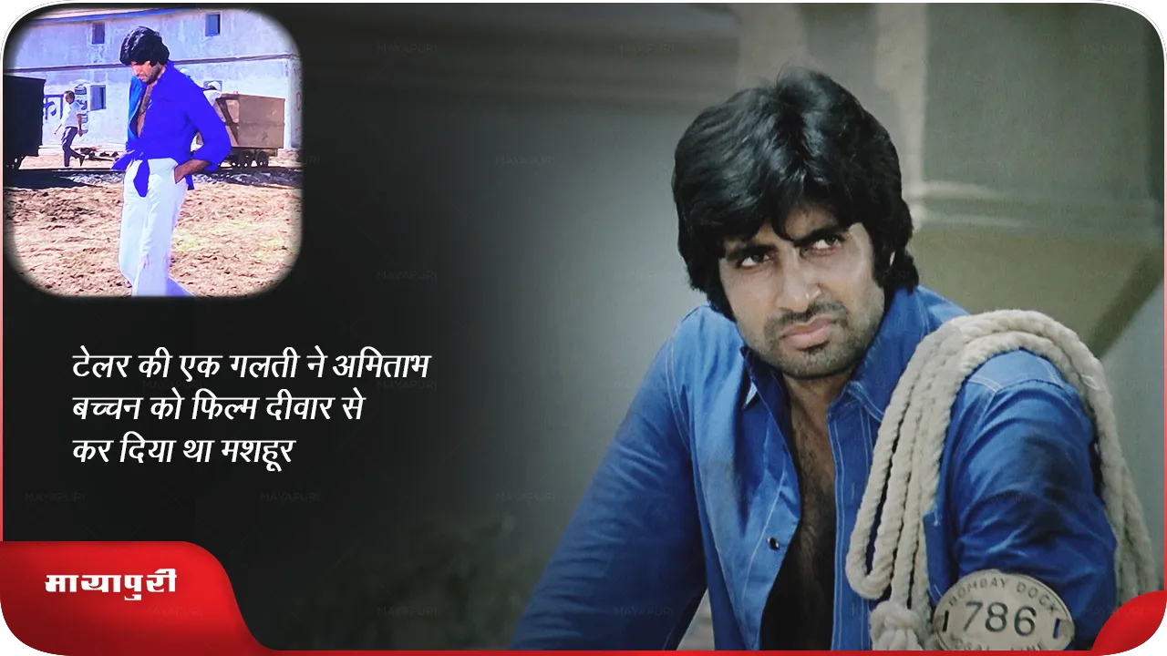 deewar.png