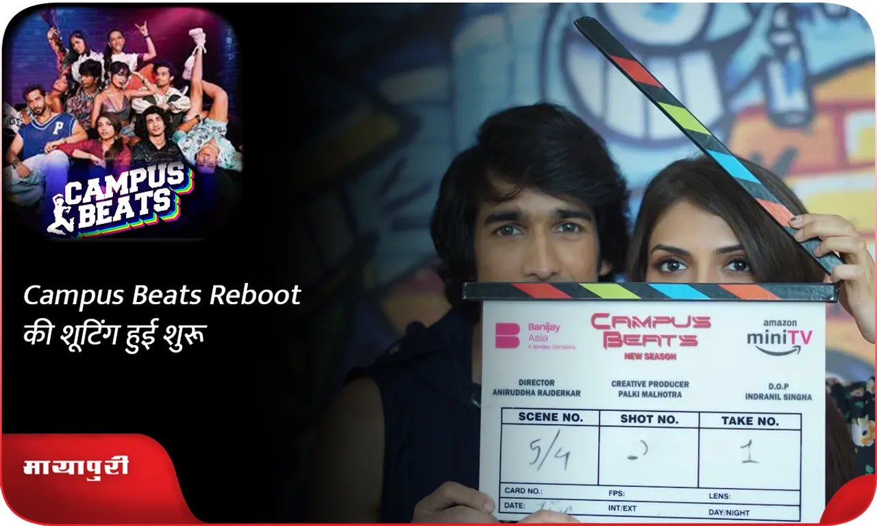 Campus Beats Reboot की शूटिंग हुई शुरू