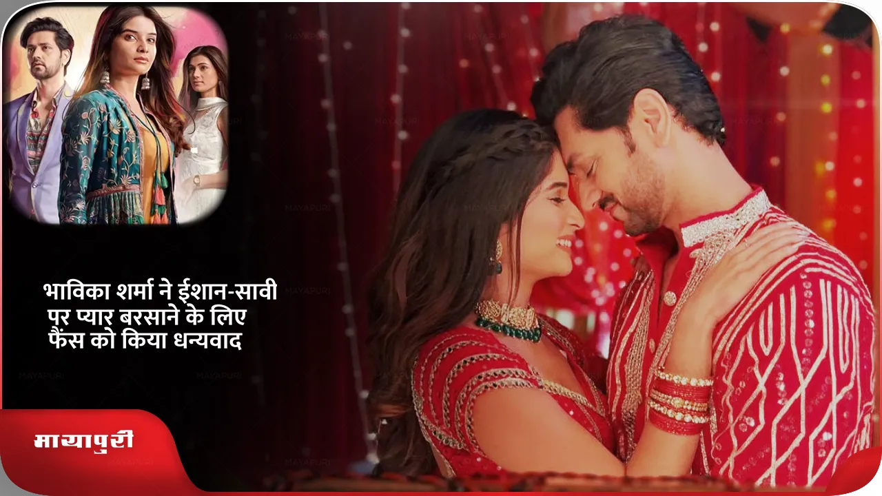 Bhavika Sharma thanks fans for showering love on Ishaan and Savi in show Gum Hai Kisi Ke Pyar Mein