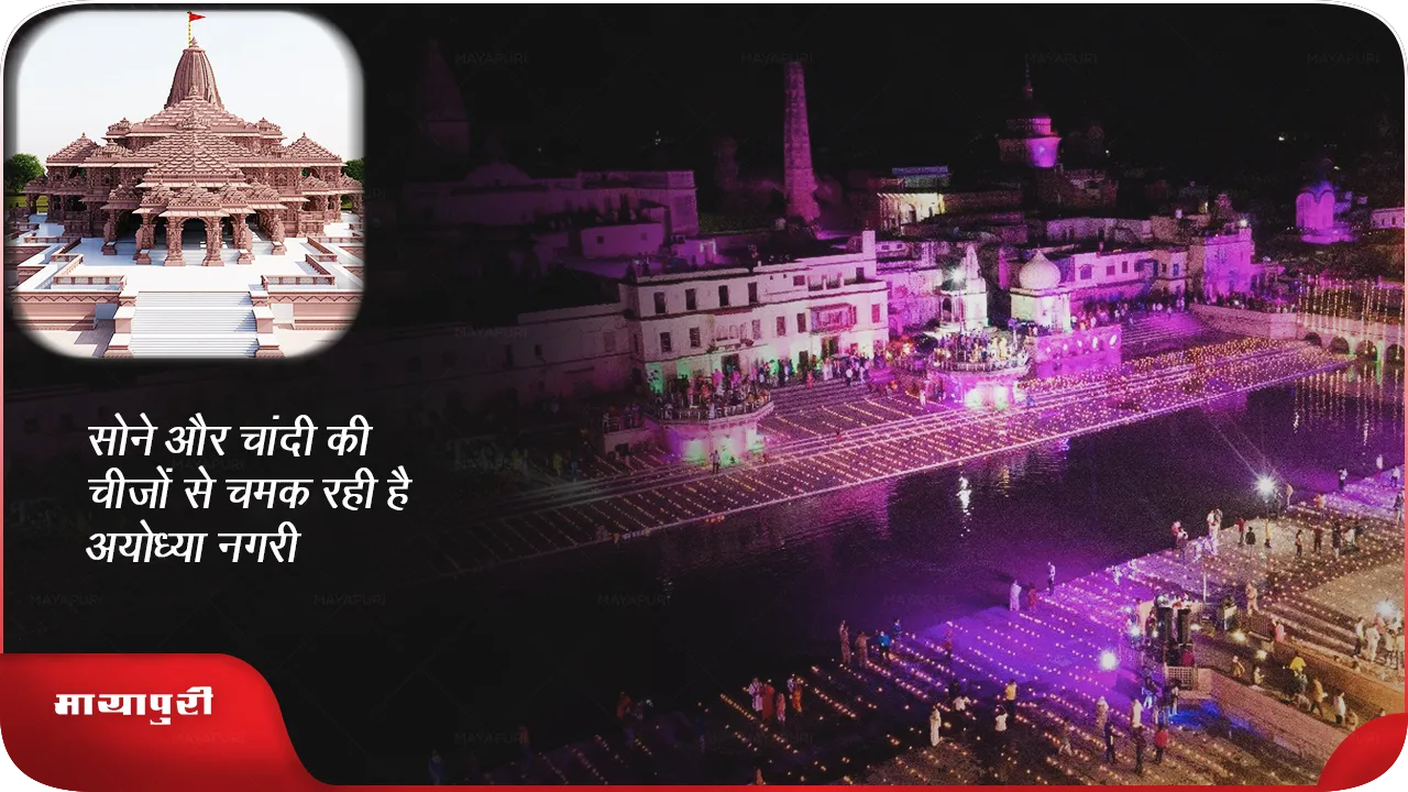 Ram Temple