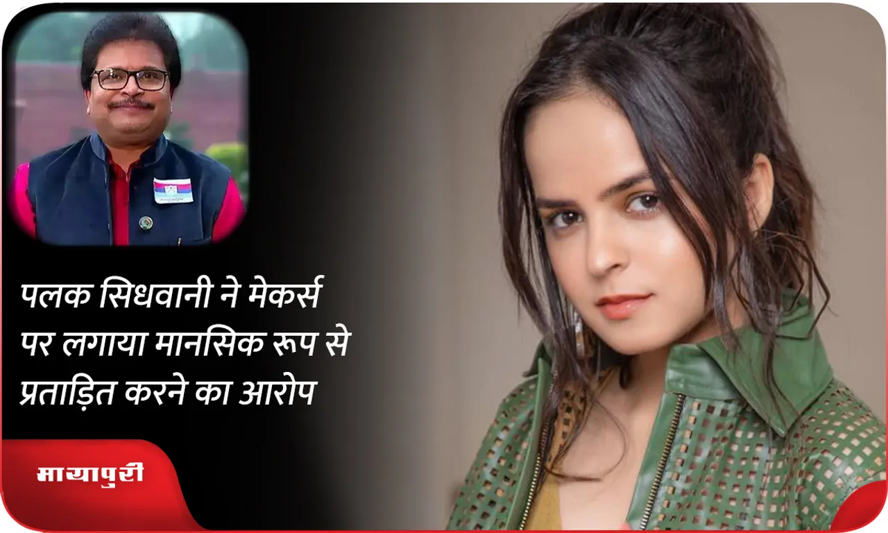 Palak Sidhwani accused the makers of mentally harassing her