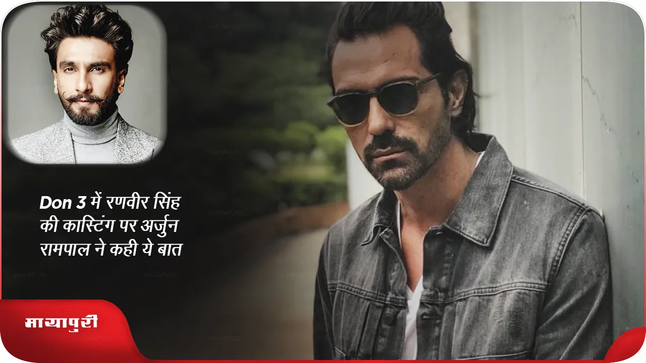 Arjun Rampal 