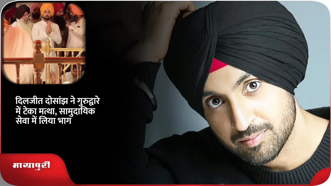 Diljit Dosanjh 