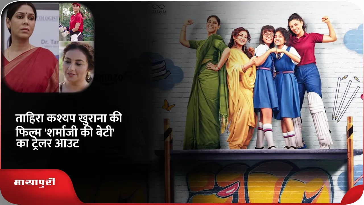 Sharmajee Ki Beti