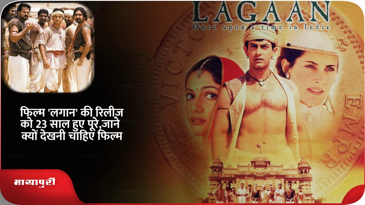 LAGAAN आमिर खान .png