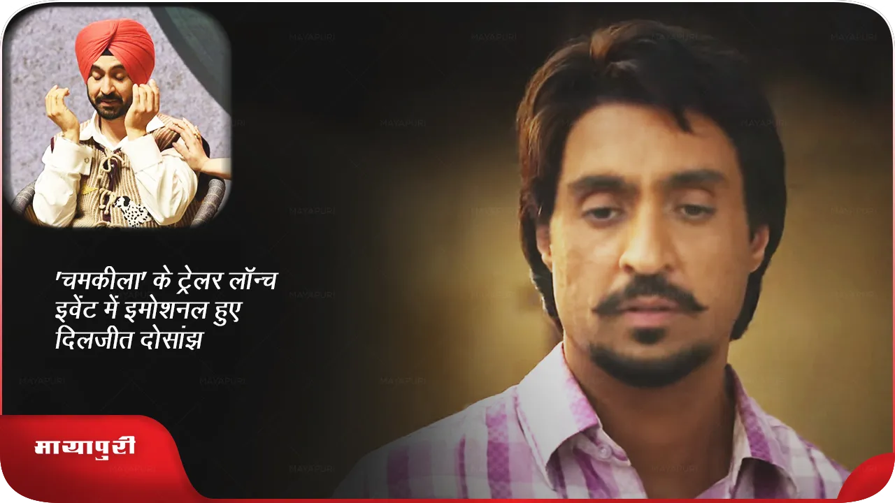 Amar Singh Chamkila