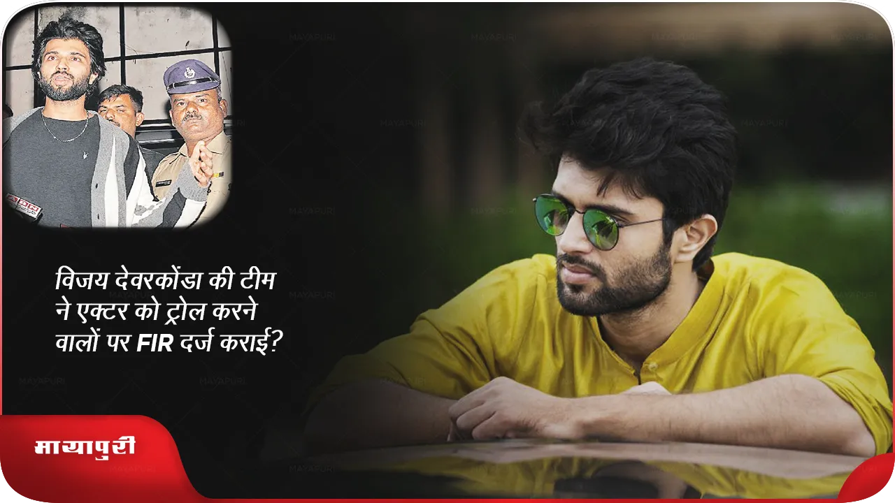 Vijay Deverakonda