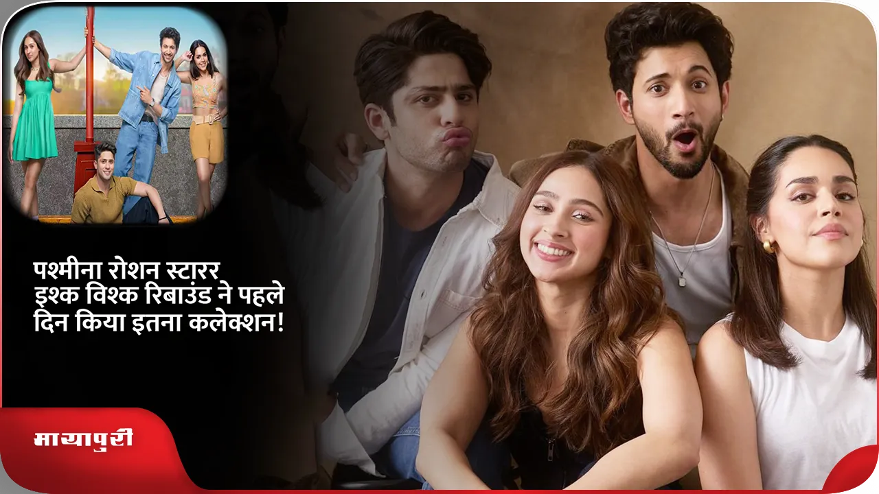  Ishq Vishk Rebound Box Office Collection