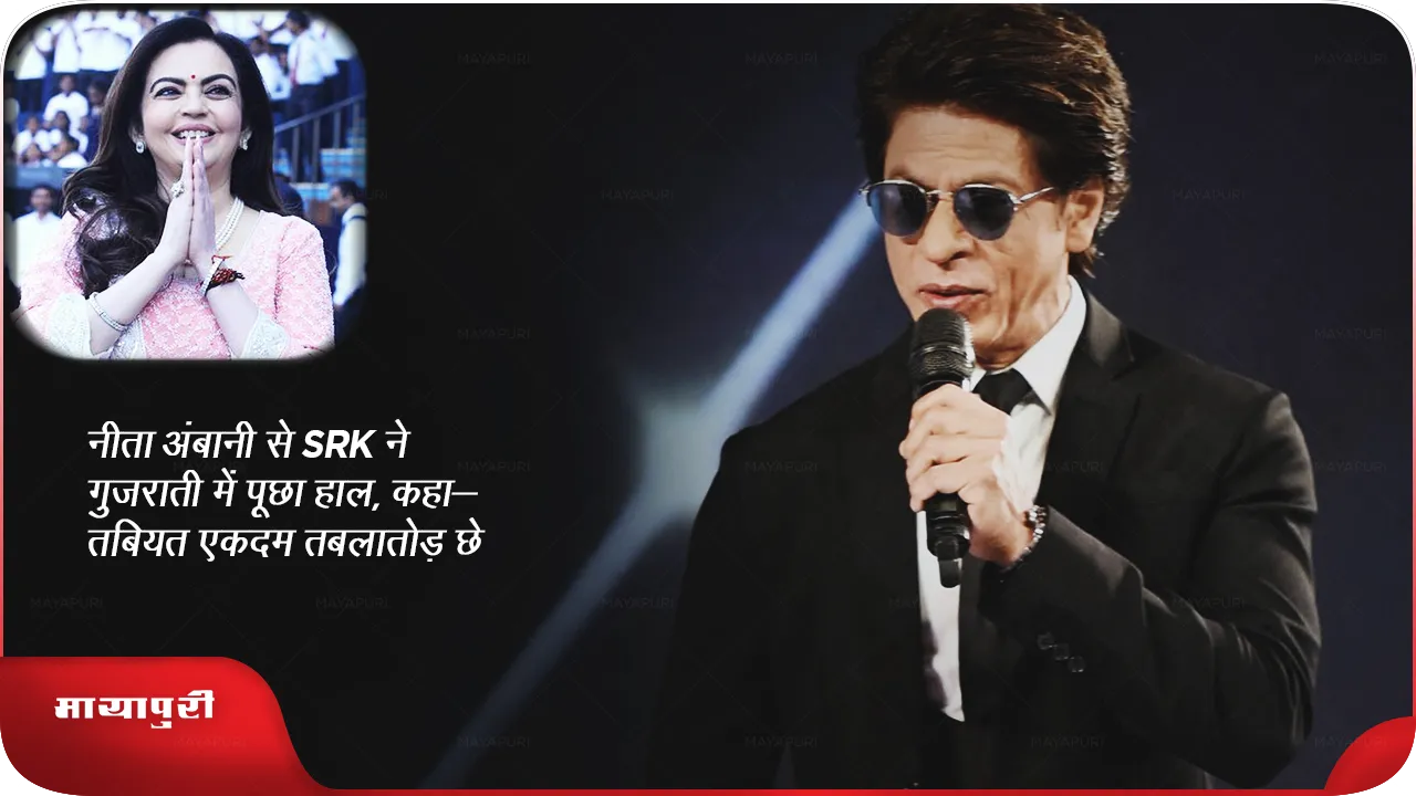 Shah Rukh Khan speaks in Gujarati