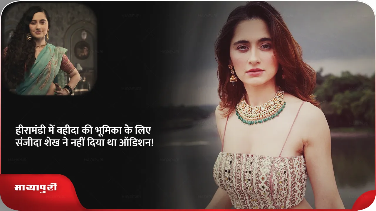 Sanjeeda Shaikh