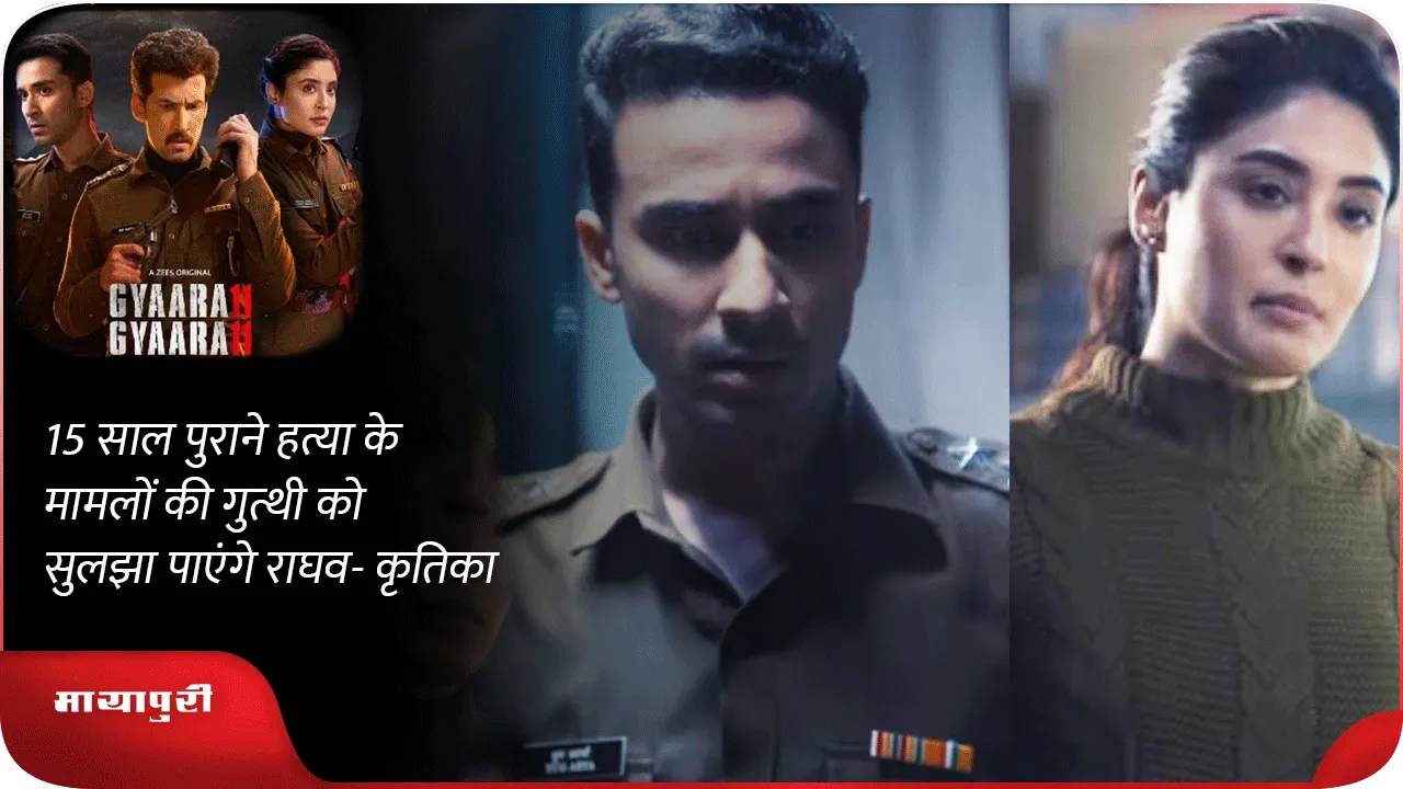 raghav juyal Kritika Kamra