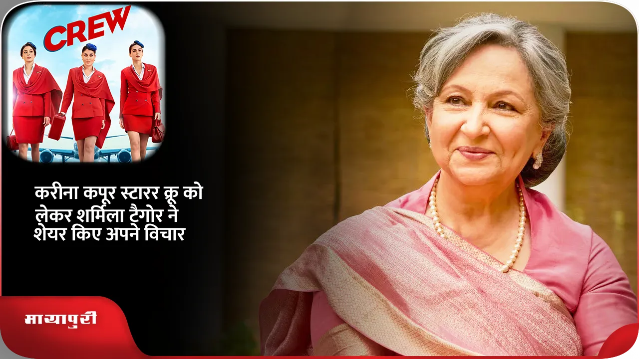 Sharmila Tagore 