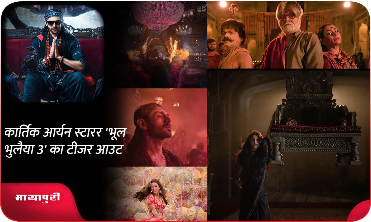 Bhool Bhulaiyaa 3 Teaser ou