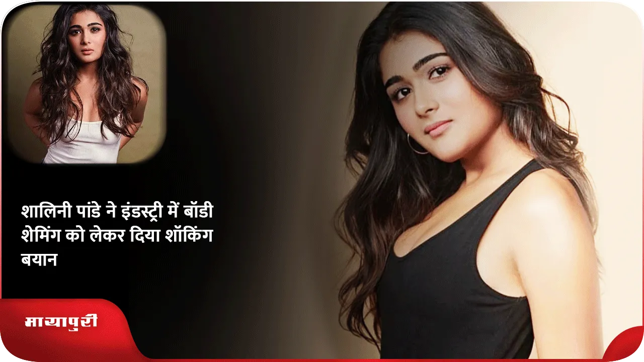 Shalini Pandey