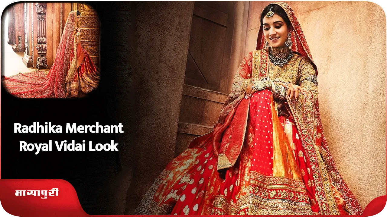 Radhika Merchant vidai look 