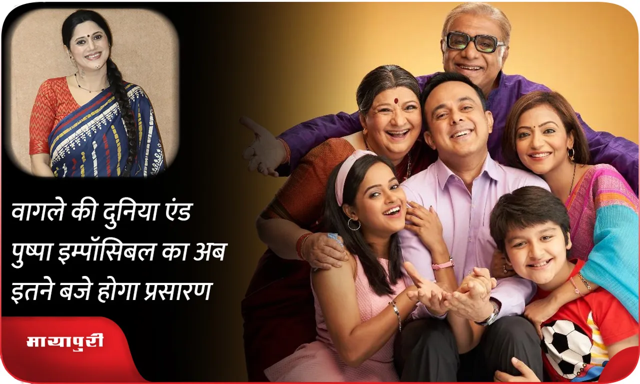Wagle Ki Duniya and Pushpa Impossible 