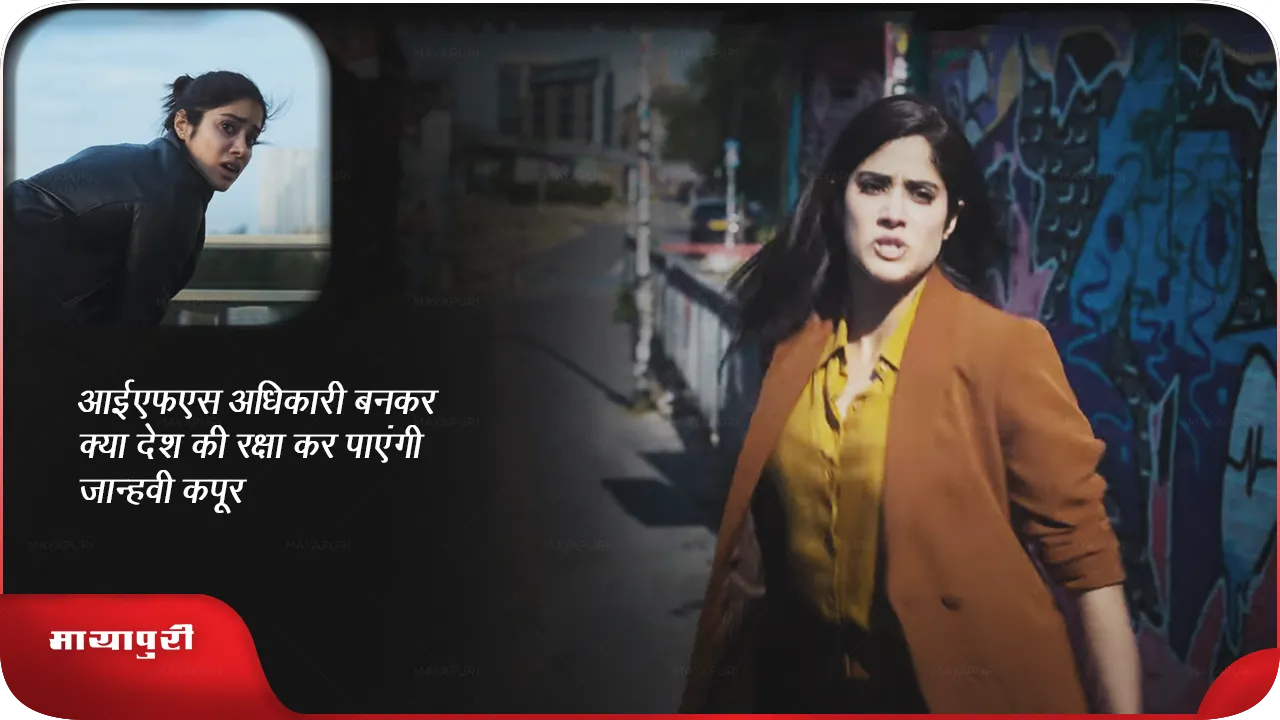 Ulajh Teaser