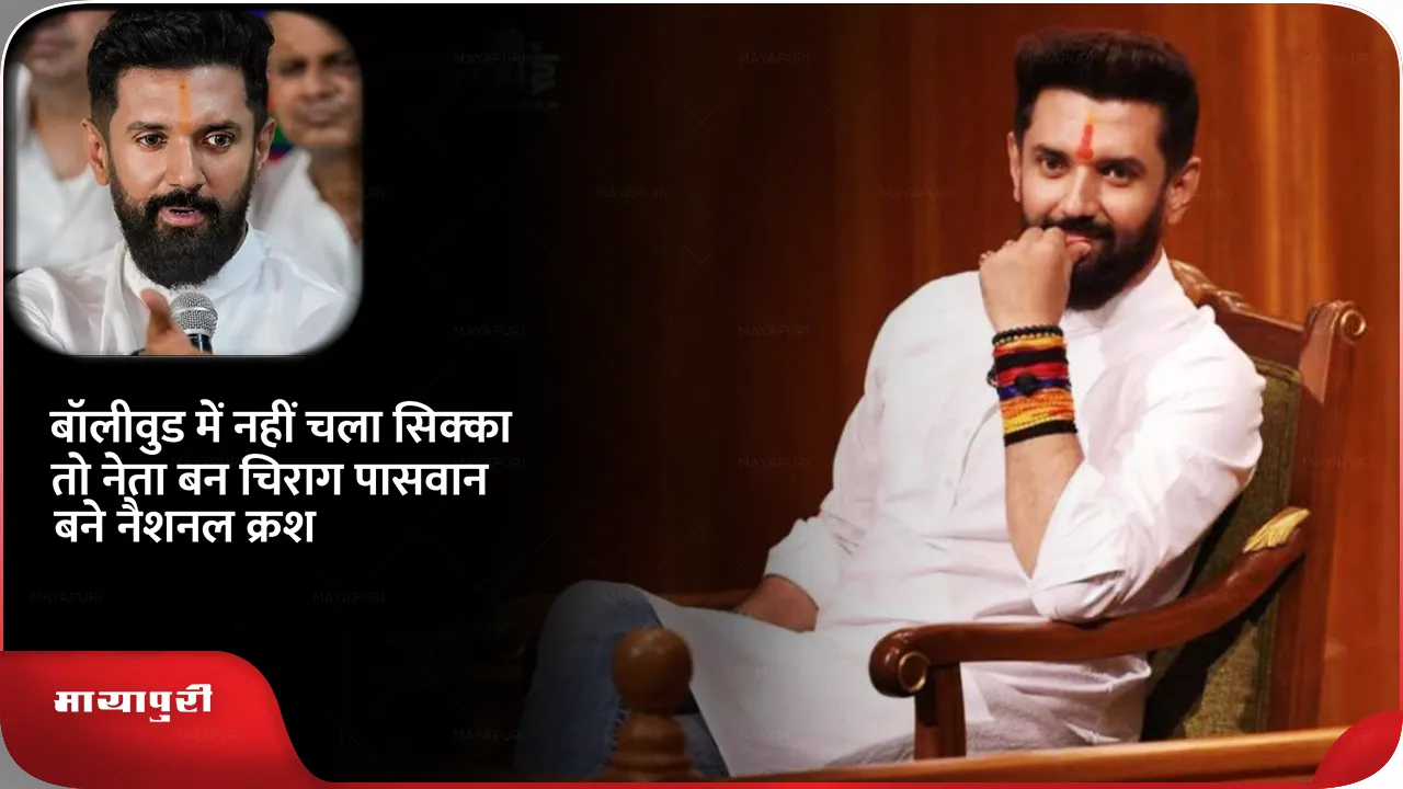 chirag phaswan.png