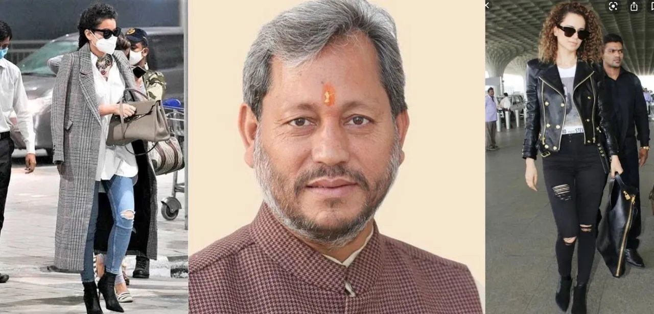 उत्तराखंड के सीएम तीरथ सिंह रावत के बयान पर कंगना ने किया मजेदार ट्वीट