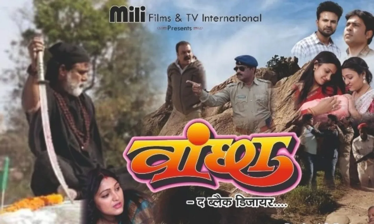 मानवीय संवेदनाओं को उजागर करती शार्ट फिल्म 'वांछा-द ब्लैक डिजायर' का फर्स्ट लुक जारी