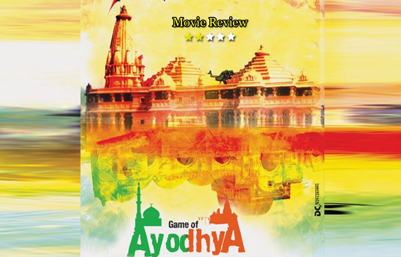 बाबरी मस्जिद विवाद का काला सच 'गेम ऑफ अयोध्या'