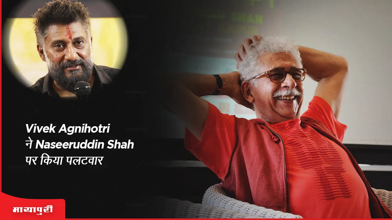 Vivek Agnihotri hit back at Naseeruddin Shah
