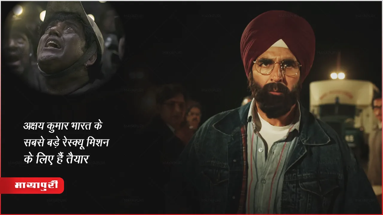 Mission Raniganj Trailer Akshay Kumar is ready for India's biggest rescue mission