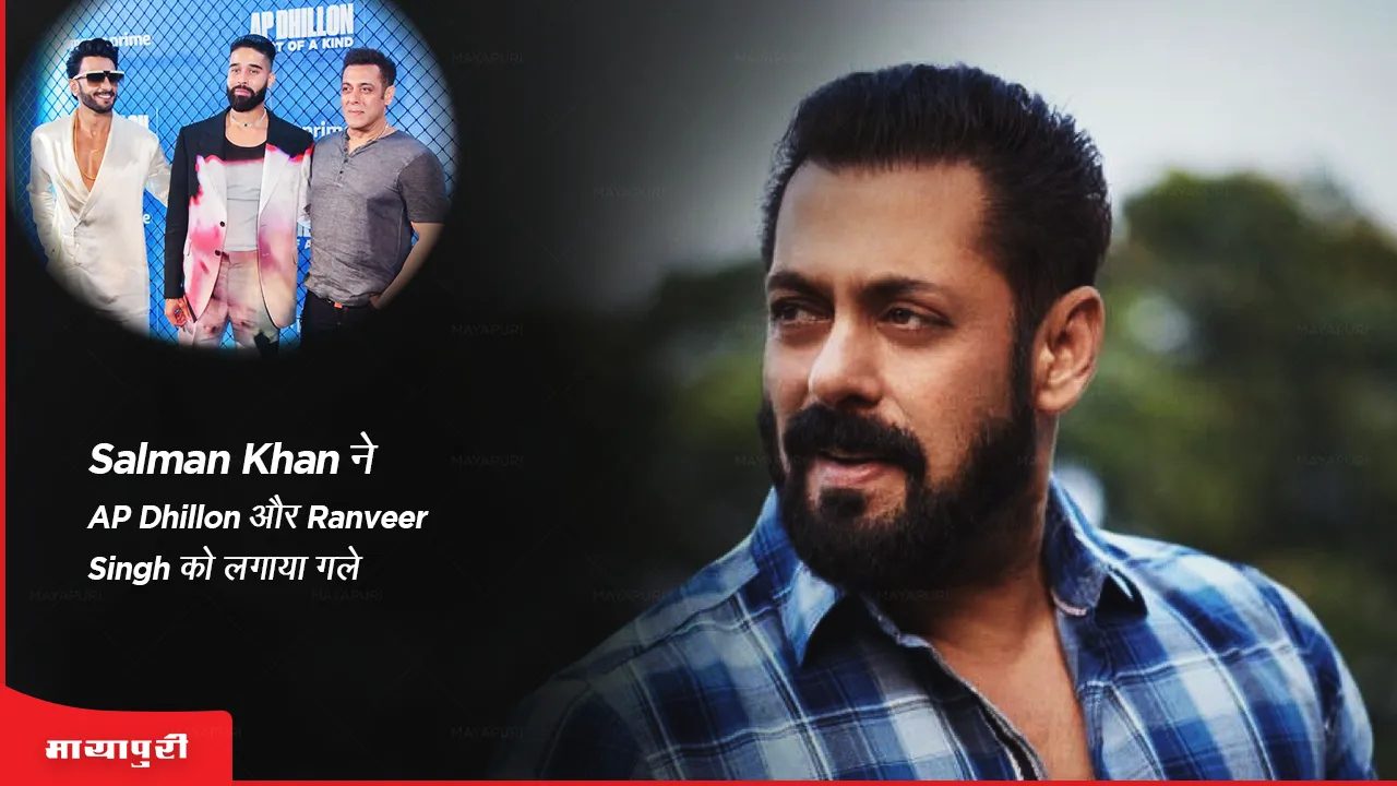 salman khan hugs ap dhillon and ranveer singh