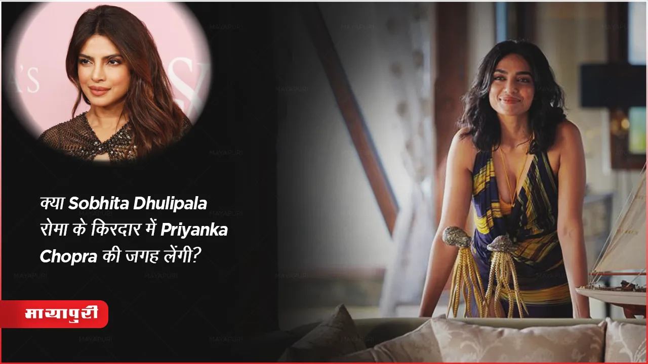 Don 3 Sobhita Dhulipala replace Priyanka Chopra  role of Roma